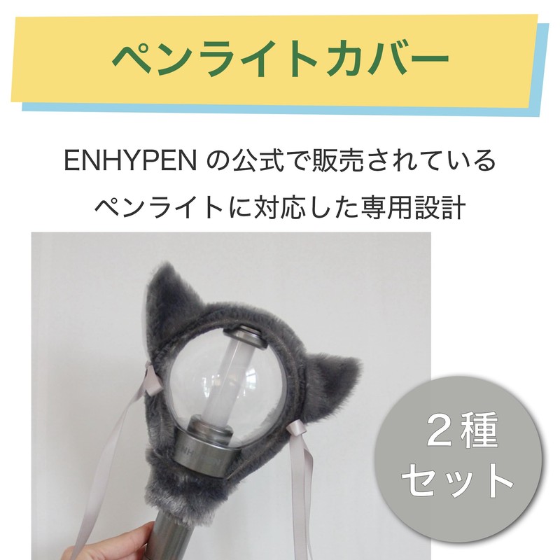 HAMILO Penlight Cover, For ENHYPEN Exclusive Angel Wings Cat Ears,