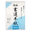 KYOWA Calligraphy Rice Paper Japanese Sumi Paper Brush Calligraphy Painting