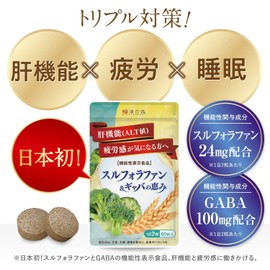 Wakan no Mori Sulforaphane & GABA Blessings, functional food, GABA blend, lowers blood ALT levels, relieves fatigue, clams, turmeric, ginseng, maca, oysters, chlorella, 60 tablets