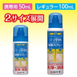 白十字 ファミリーケア ジェット&ミストフォーム 消毒スプレー 100ml [指定医薬部外品]