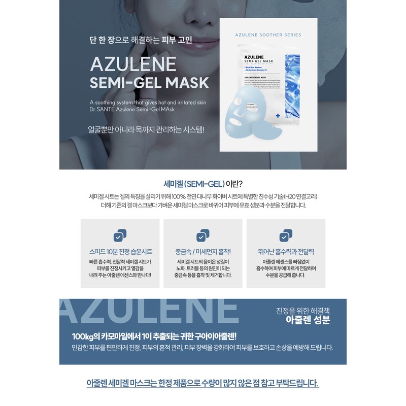 Sante Mask Pack Azulene Semi-Gel Mask [Single Item] Semi-Gel Mask