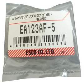 Esco EA123AF-5 0.08 inch (2.0 mm) Hole/G1/8" Nozzle (For Air Guns, Universal Type)