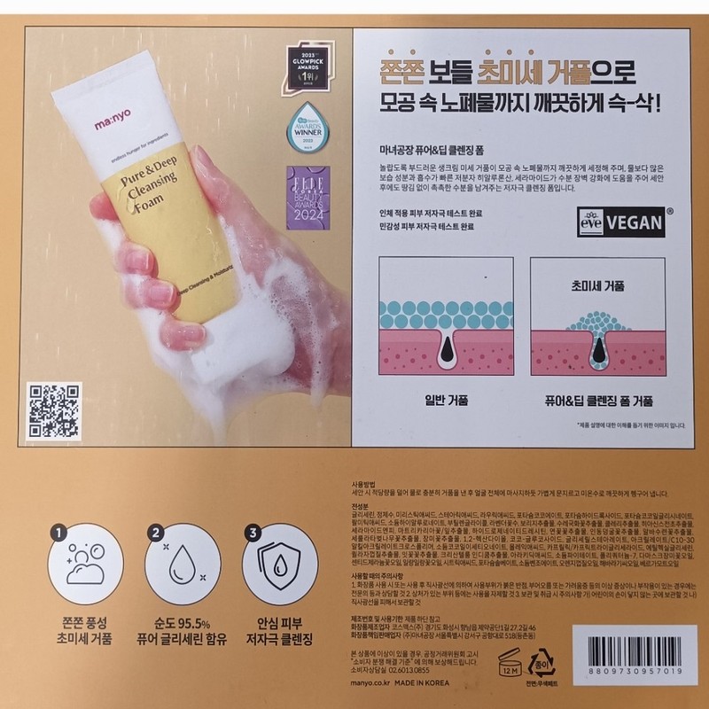 Witch Factory Manyo Factory Pure & Deep Cleansing Foam 100ml