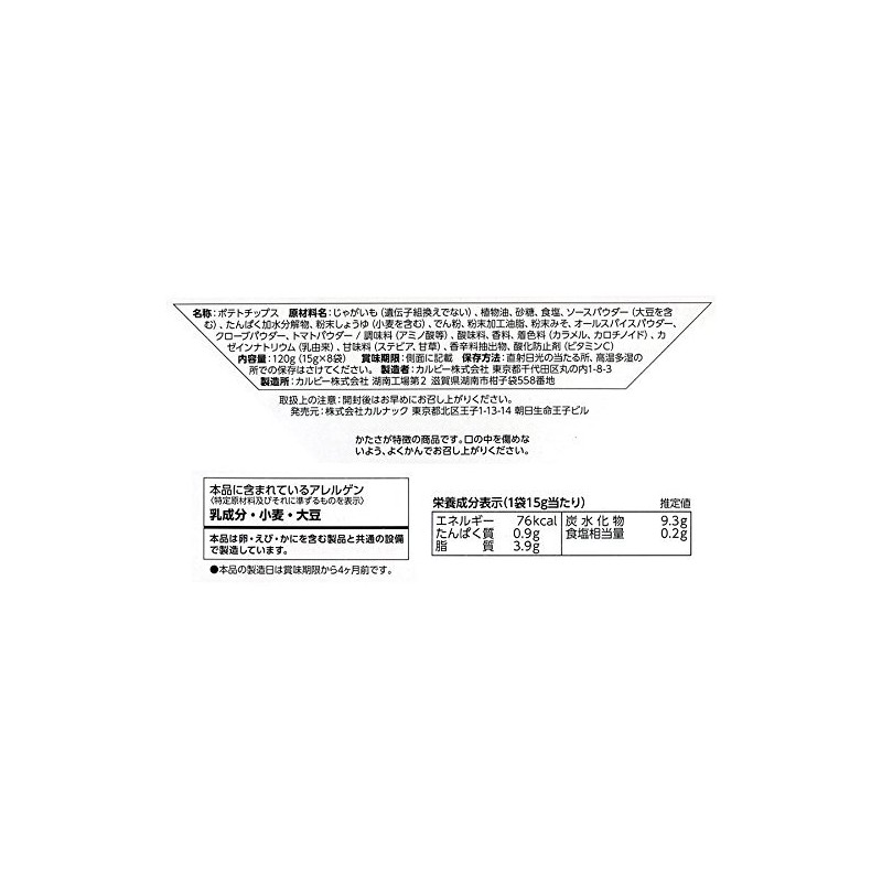 Calbee Kansai Limited Hard-Aged Potato, Kushikatsu Sauce Flavor, Pack of