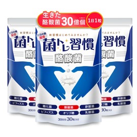 酪酸菌 サプリ 腸活 乳酸菌 30億個の酪酸菌とサポート成分（糖化菌ｘオリゴ糖7種ｘ19種の善玉菌を配合）菌トレ習慣30錠入り 3個セット