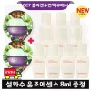 지이세븐 콜라겐 수면팩 2개 구매/ 설화수 윤조에센스 8ml x10개 (총 80ml) 최신형 6세대 G7 Collagen Sleeping Pack Buy 2 / Sulwhasoo YunJo Essence 8ml x10 (Total 80ml) Latest 6th Generation