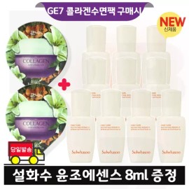 지이세븐 콜라겐 수면팩 2개 구매/ 설화수 윤조에센스 8ml x10개 (총 80ml) 최신형 6세대 G7 Collagen Sleeping Pack Buy 2 / Sulwhasoo YunJo Essence 8ml x10 (Total 80ml) Latest 6th Generation
