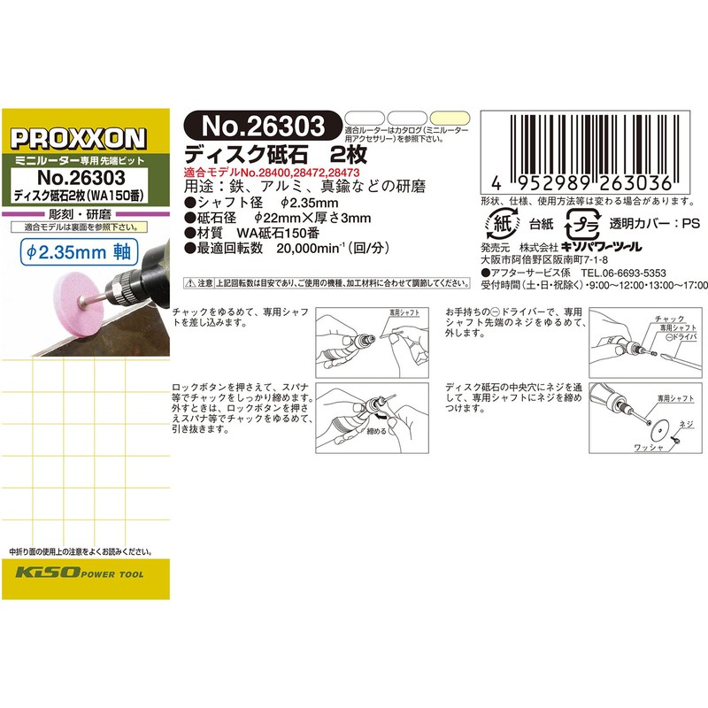 PROXXON No. 26303 Disc Whetstone with Shaft [Disc Type 0.9