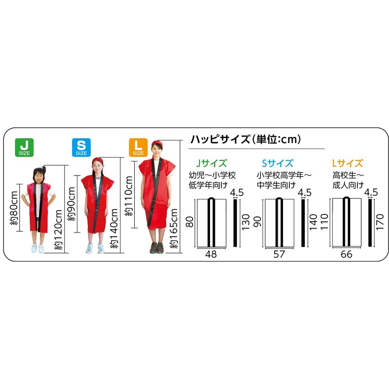 Artec 14845 Soft Satin Long Happy, J, Red (With Hachimaki),