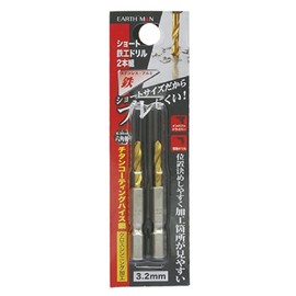 Takagi EARTH MAN Metalworking Drill, Short, 3.2mm, Set of 2 (for Metal and Metalwork)