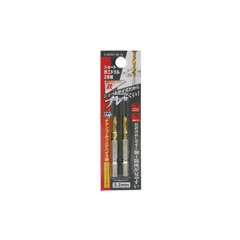 Takagi EARTH MAN Metalworking Drill, Short, 3.2mm, Set of 2