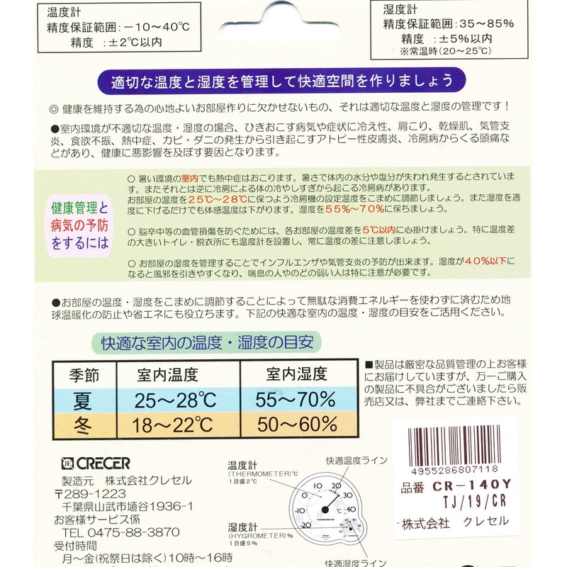 Cresel CR140Y Household Temperature and Hygrometer
