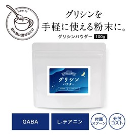 ogaland グリシンパウダー 100g 粉末 GABA テアニン アミノ酸 Lテアニン サプリメント 睡眠 休息 睡眠の質