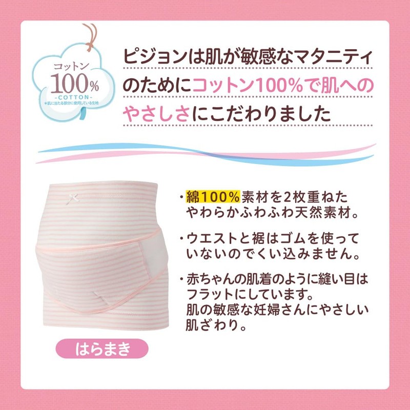 PIGEON Pregnancy Belt Set for First Moms, L-LL, Pink