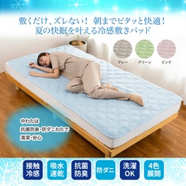 Quick Drying Absorbent Bed Pad, For Summer, Q-max Value 0.3 or higher, Uses Teijin Mighty Top for Filling, Non-Skid Backing for No Troublesome Detachment, Bacteria, Odor Resistant, Dust Mite