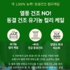 케어플러스 유기농 컬리케일 100% 동결건조 곱슬케일 분말 가루 스틱, 28g,
