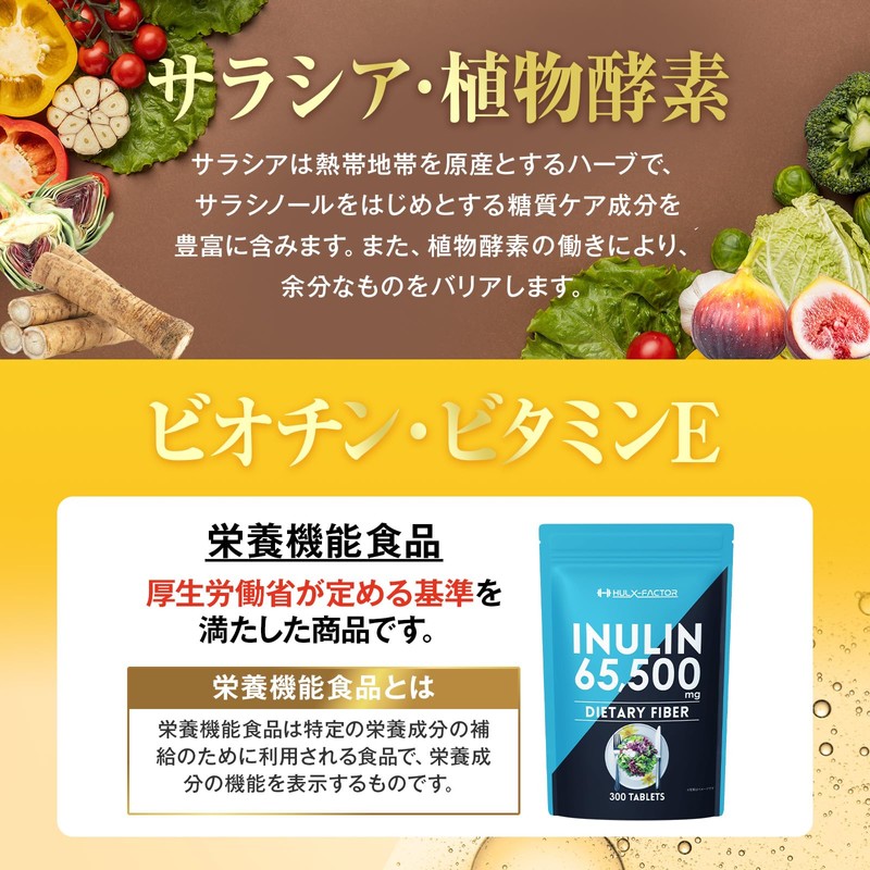 業界最高水準量 イヌリン 65,500mg 水溶性 食物繊維 大容量 300粒 国内製造 ナットウキナーゼ 菊芋