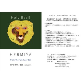 ホーリーバジル サプリメント 120カプセル 無農薬 無添加 植物100％