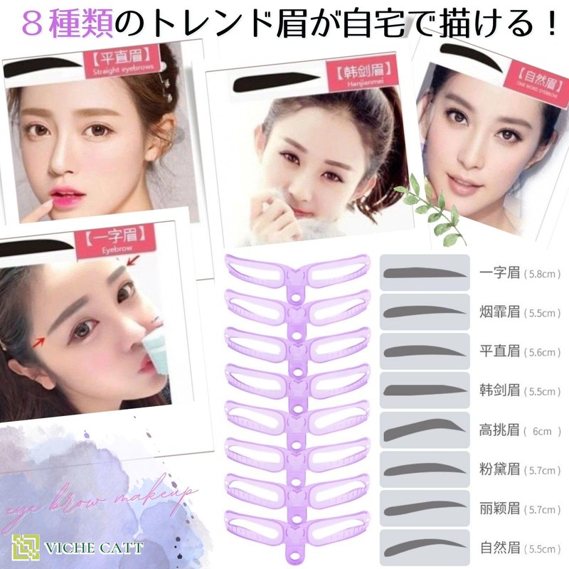 VICHE CATT Easy Eyebrow Template, Set of 8 Types, Brush,