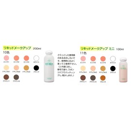 リキッドメークアップ ミニ 100ml　ブロンズ 【三善】