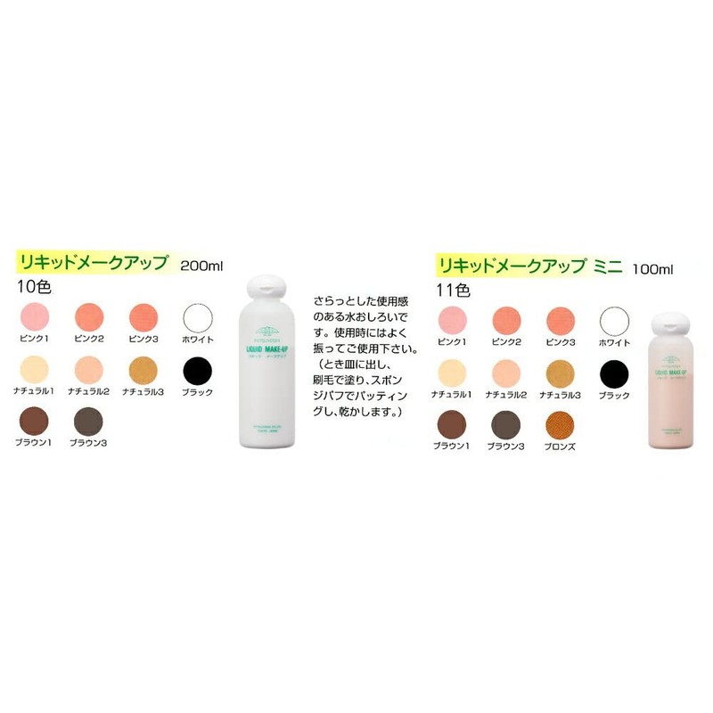 リキッドメークアップ ミニ 100ml　ブロンズ 【三善】