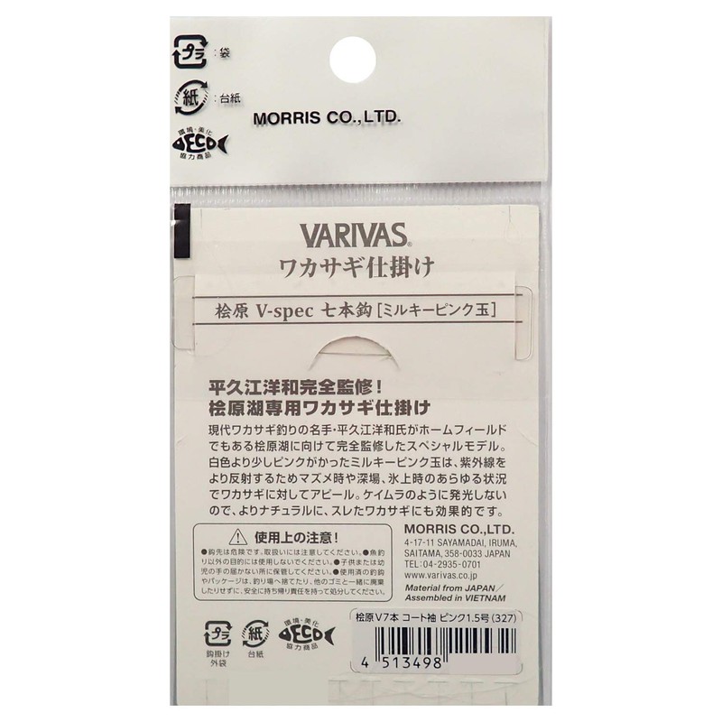Wakasagi Mechanism Cyphara V-spec Milky Pink Ball Sleeve No. 1.5