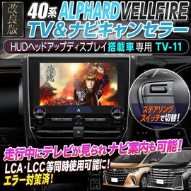 Enlarge Shoji Alphard 40 Series (Cars without HUD) TV Canceller/Navigation Canceller, Display Audio (Connected Navigation Compatible) Plus Compatible, OBD Car Inspection Compatible, LCA Error Prevention, No Aftermarket Switch Ver.3.0 (Forward, No HUD Included)