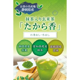 Haruho Tea Garden, Brown Rice Tea with Matcha, Cold Brew [Yabuta Kakugawa from Shizuoka Prefecture, "Takaraka", Brown Rice with Matcha, 3.5 oz (100 g), Tea Leaf, Deep Steamed Tea (Cold Brew, Caffeine-less)
