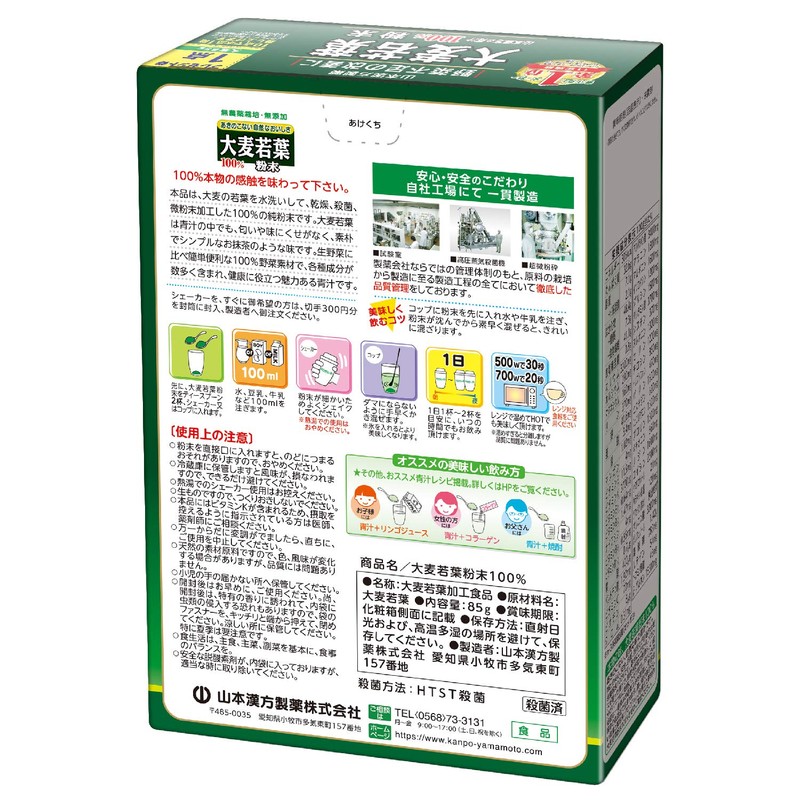 山本漢方製薬 大麦若葉粉末100% 85g