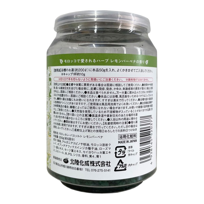 Moroccan Bath Salt Bottle Can Lemon Verbena (8.8 oz (250