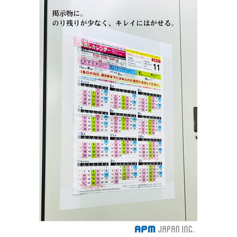 APMジャパン(APM Japan) 貼ってはがせるエコノミー養生テープ 万能タイプ 白(半透明) 50mm×25m 5個セット [養生・マスキングテープ]