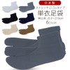 [NISHIORI] Men's Single Cloth Tabi Socks, 9.8 - 10.6 inches