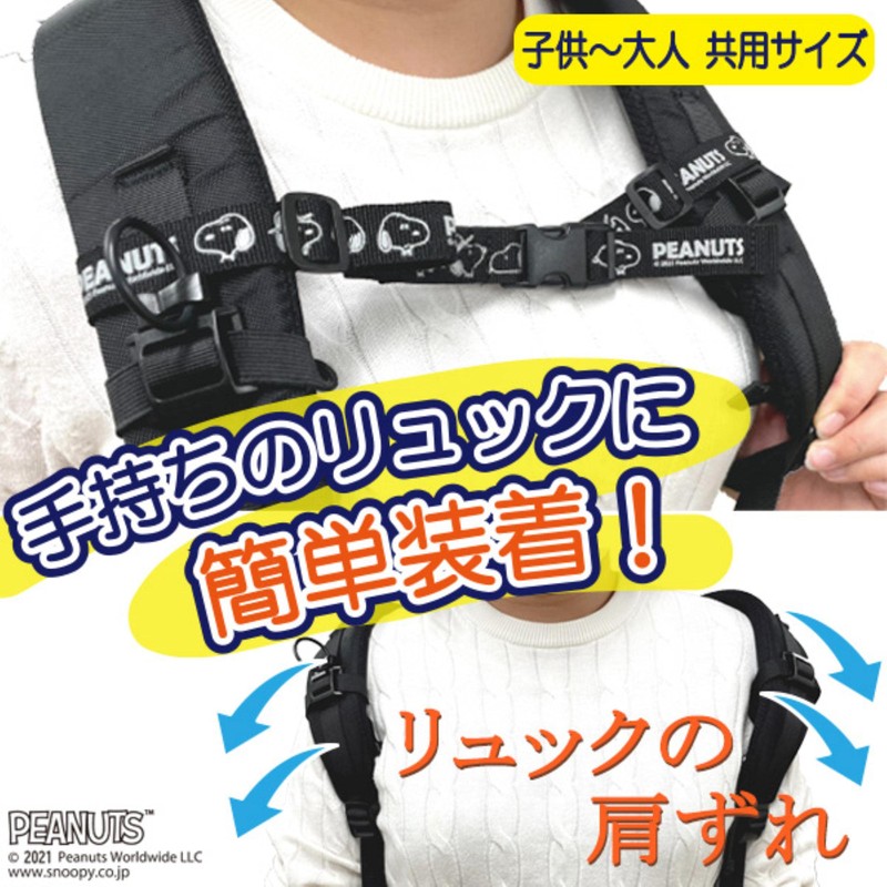 VANGUARD Snoopy Backpack Shoulder Straps, Prevents Shoulder slipping, Anti-Slip, Backpack,