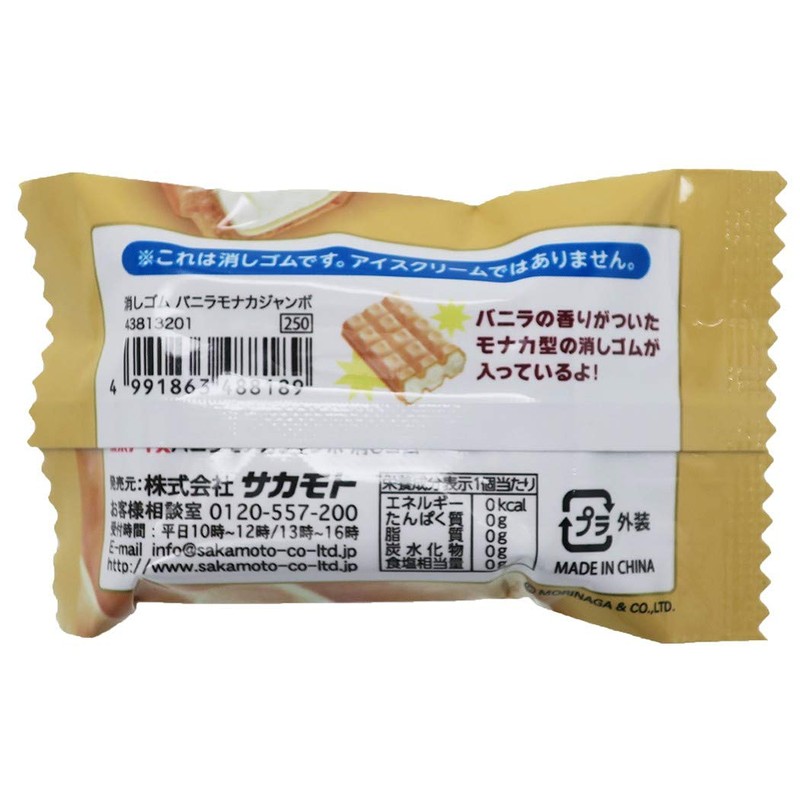 Sakamoto 43813201 Eraser, Vanilla Monaka Jumbo, Bagged Parody, Poppy Rubber/Vanilla