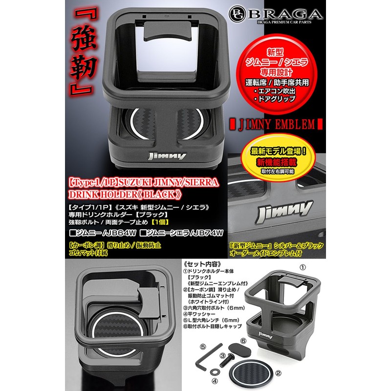 BG BRAGA Type 1/1P with New Jimny Emblem 1 Drink