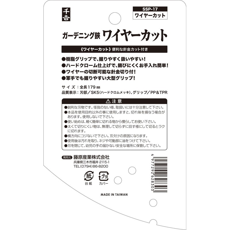 A Perfect Gift 吉 Gardening Scissor Wire Cut SSP –