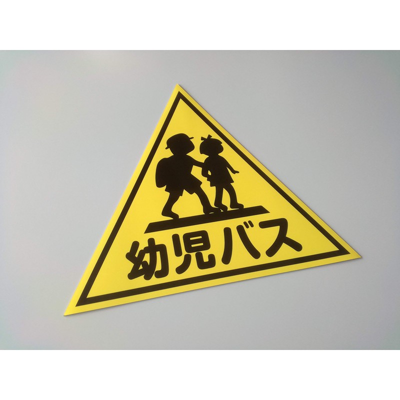 [Size Selectable] (2 pieces) Vehicle Magnet "Infant Bus" (Small (300