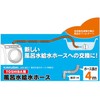 Kakudai Bathtub Water Supply Hose Replacement Stretchable Type Length 4m