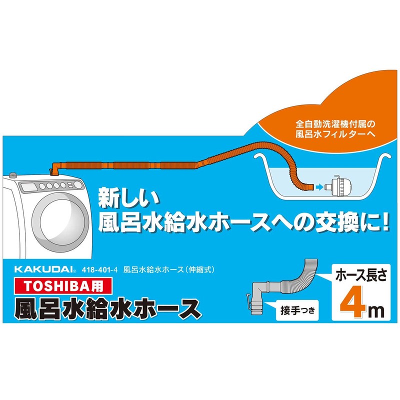 Kakudai Bathtub Water Supply Hose Replacement Stretchable Type Length 4m