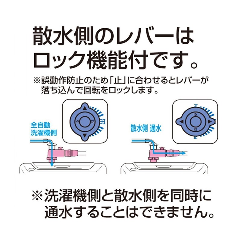 Takagi B490 Branch Plug for Fully Automatic Washing Machines