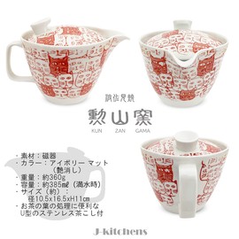 J Kitchens Izan Kiln Teapot with Tea Strainer, 13.8 fl oz (385 ml), For 2 to 3 People, Hasamiyaki, Made in Japan, Cats, Red, L
