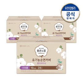 Good Feeling Organic Cotton Liner Super Long 28x3 / 좋은느낌  유기농순면 라이너 수퍼롱 28x3