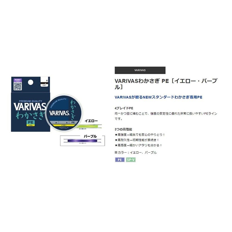 Varivas Wakasagi, PE, 132.8 ft (60 m), Yellow, No. 0.15