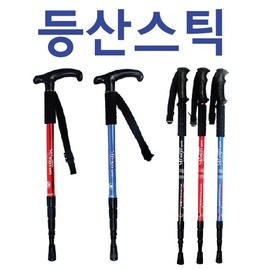 Hiking stick [Hiking stick] Hiking stick/pole/I-shape/T-shape/hiking equipment/hiking stick/hiking supplies/hiking cup/stan cup (Seogimol) 3-stage I-grip (blue) 2ea