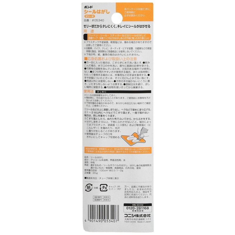 Konishi Bond #05340 Seal Removal Jelly Shape 0.7 oz (20