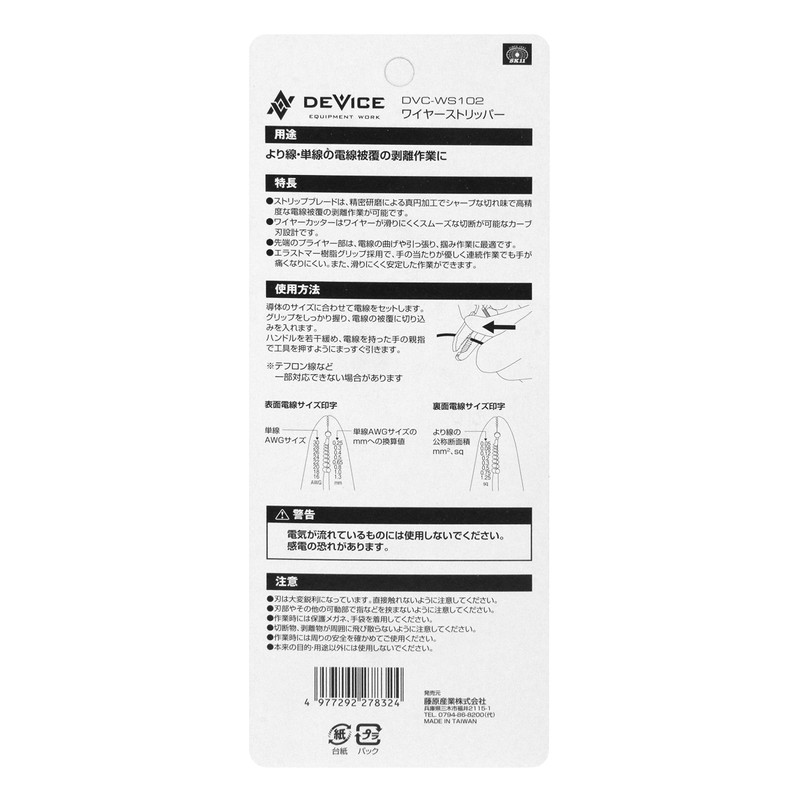 SK11 DEVICE DVC-WS102 Wire Stripper for Fine Wires, 160mm