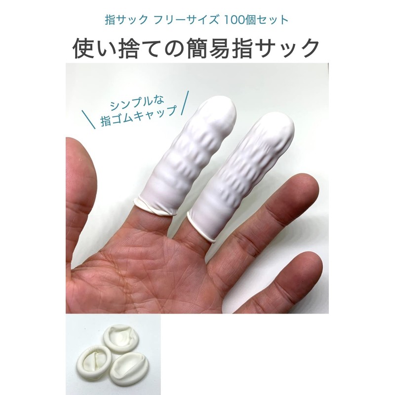 wumio Finger Sack Nail Off 100pcs Finger Rubber Cap Gel