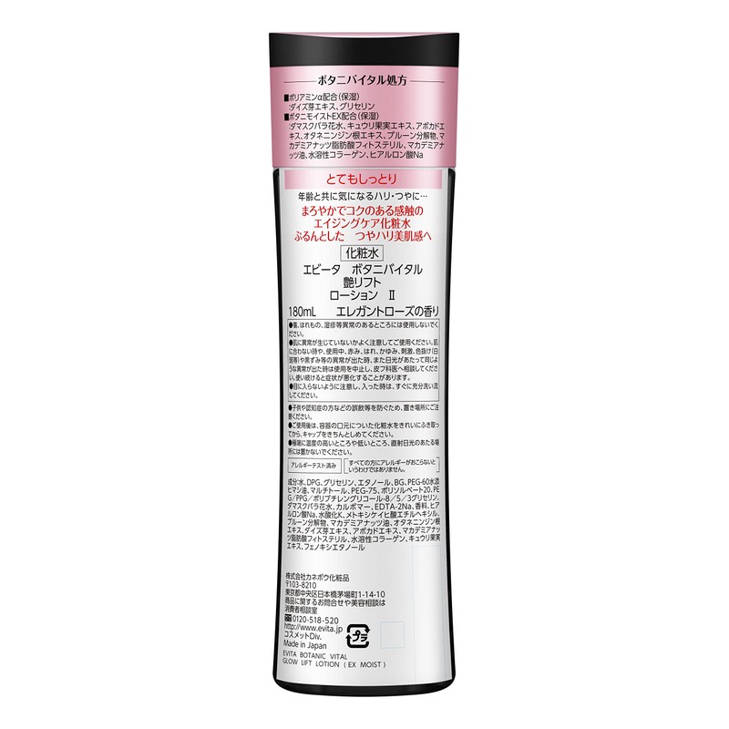 Evita Botanical Glossy Lift Lotion II Very Moisturizing Elegant Rose