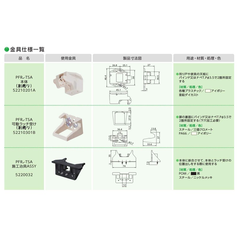 Murakoshi Seiko ASSY Earthquake-resistant Latch for PFR-TSA Installation Jig