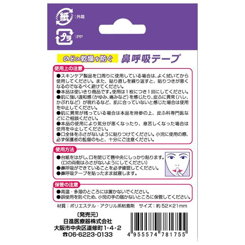 日進医療器 Nose Breathing Tape 30 Piece